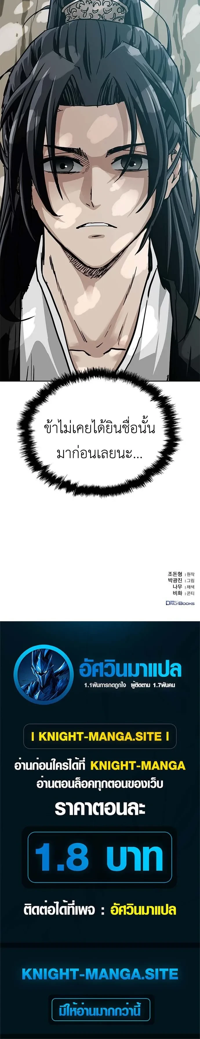 The Supreme Demonic Sword - กระบี่มารอันดับหนึ่ง - หน้า 49