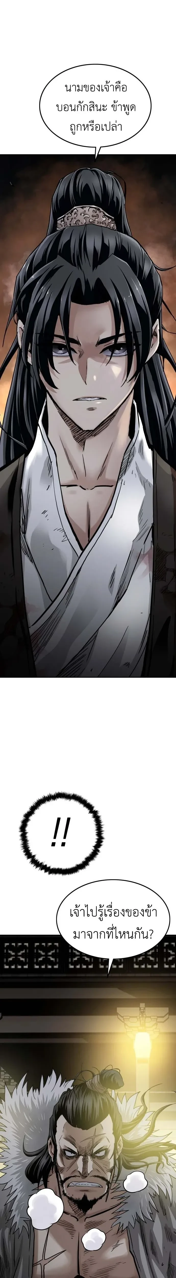 The Supreme Demonic Sword - กระบี่มารอันดับหนึ่ง - หน้า 6