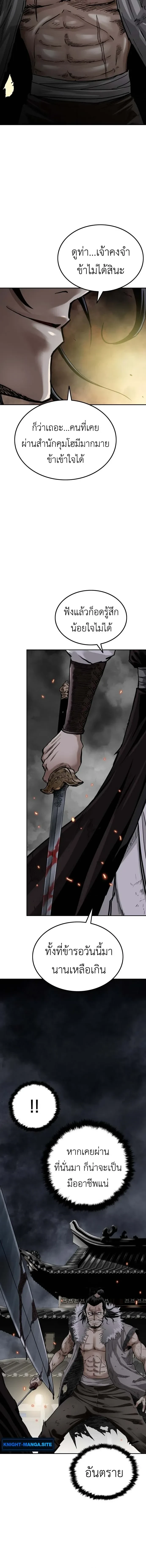 The Supreme Demonic Sword - กระบี่มารอันดับหนึ่ง - หน้า 7