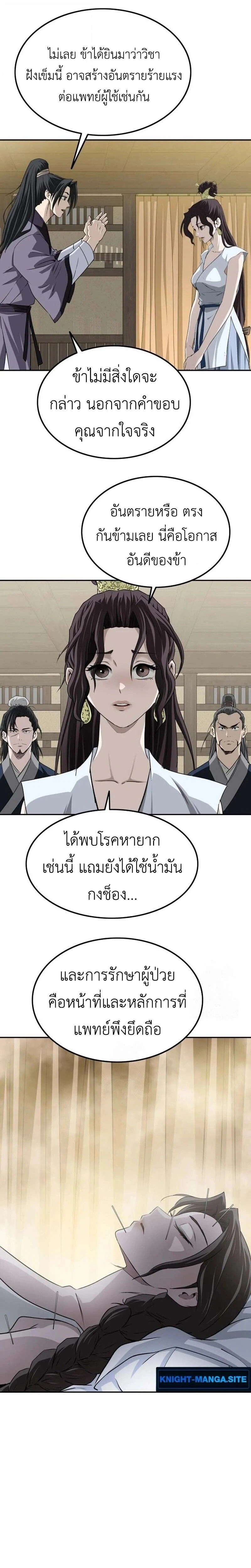The Supreme Demonic Sword - กระบี่มารอันดับหนึ่ง - หน้า 11