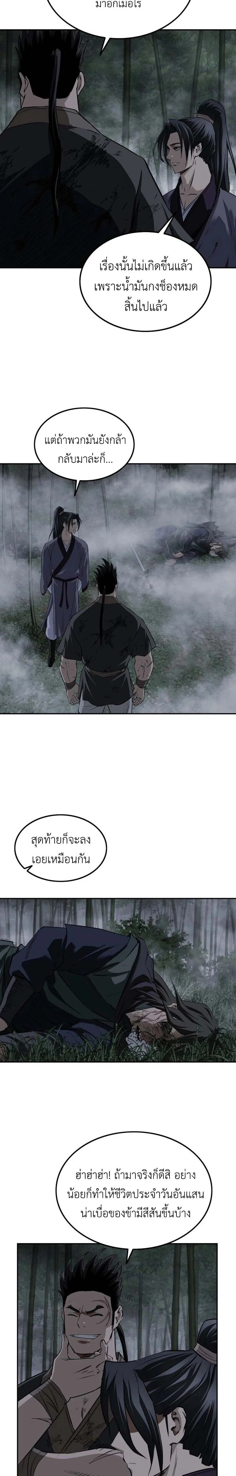 The Supreme Demonic Sword - กระบี่มารอันดับหนึ่ง - หน้า 2