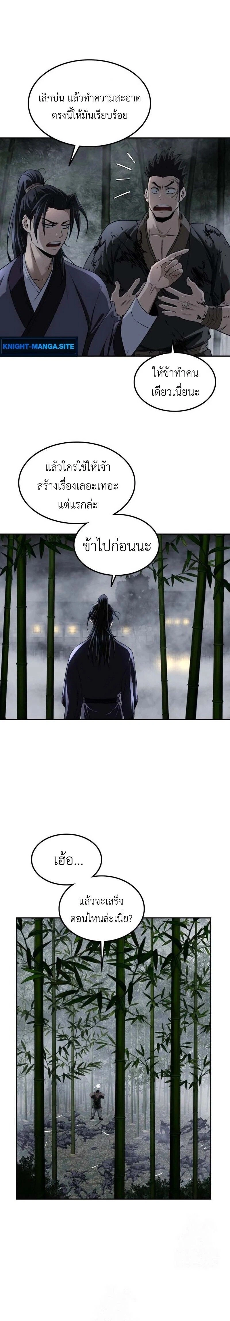 The Supreme Demonic Sword - กระบี่มารอันดับหนึ่ง - หน้า 4
