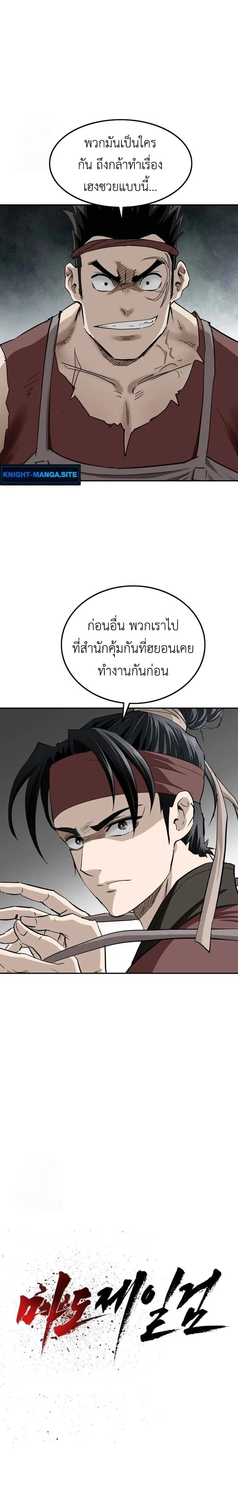 The Supreme Demonic Sword - กระบี่มารอันดับหนึ่ง - หน้า 2