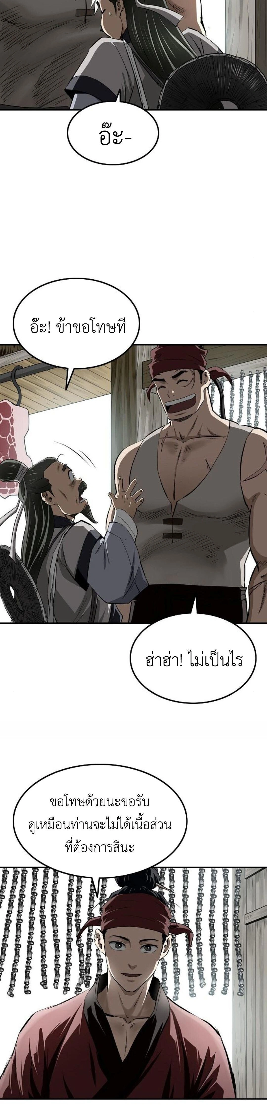 The Supreme Demonic Sword - กระบี่มารอันดับหนึ่ง - หน้า 10