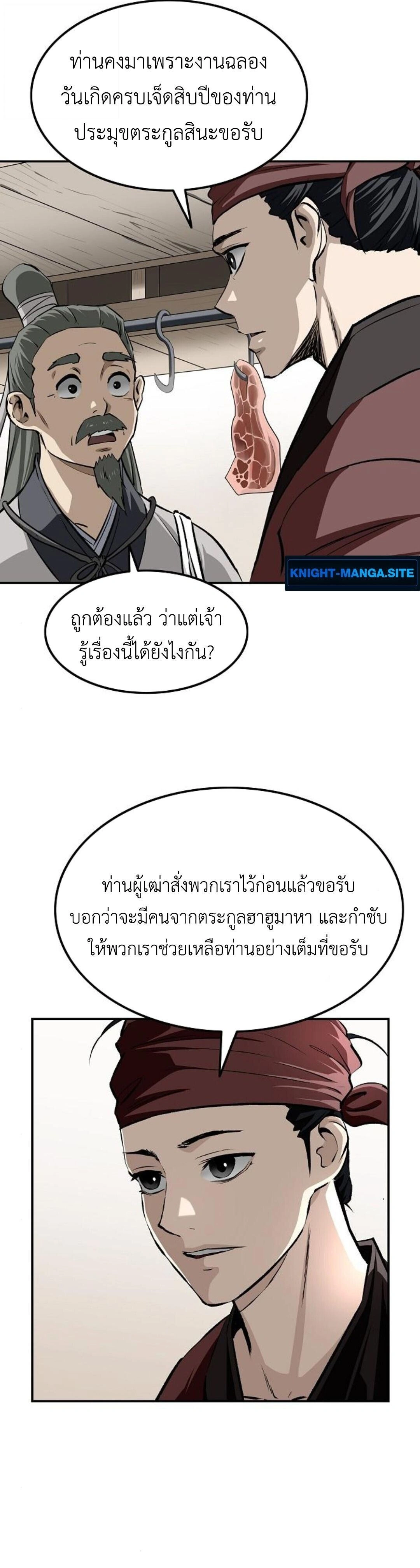The Supreme Demonic Sword - กระบี่มารอันดับหนึ่ง - หน้า 13