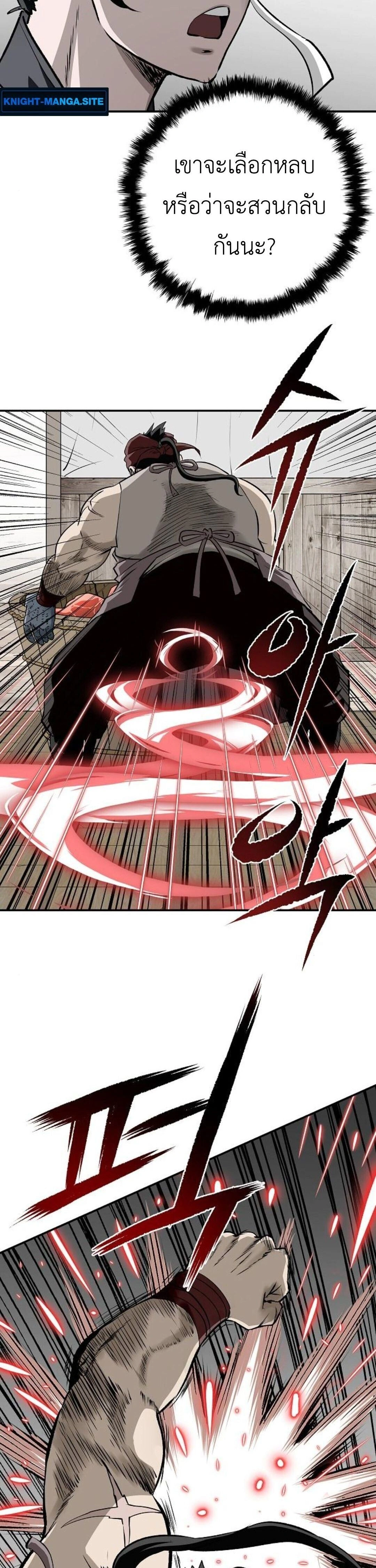 The Supreme Demonic Sword - กระบี่มารอันดับหนึ่ง - หน้า 38
