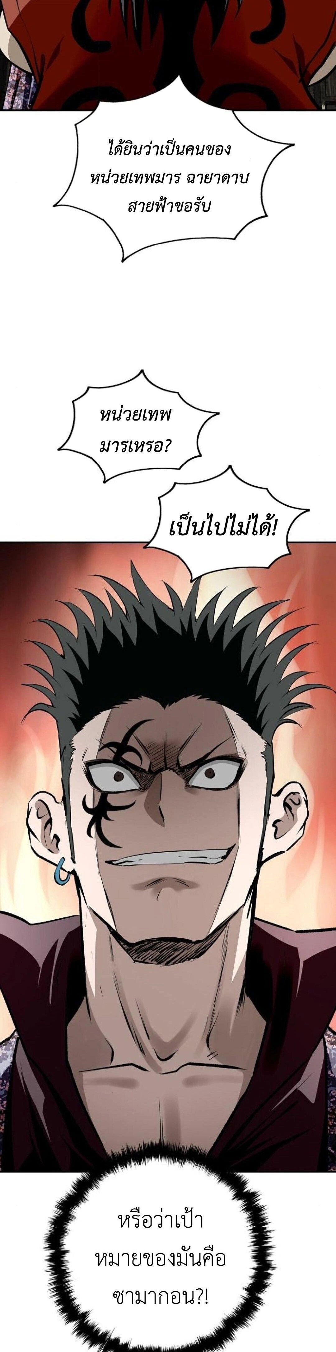 The Supreme Demonic Sword - กระบี่มารอันดับหนึ่ง - หน้า 7
