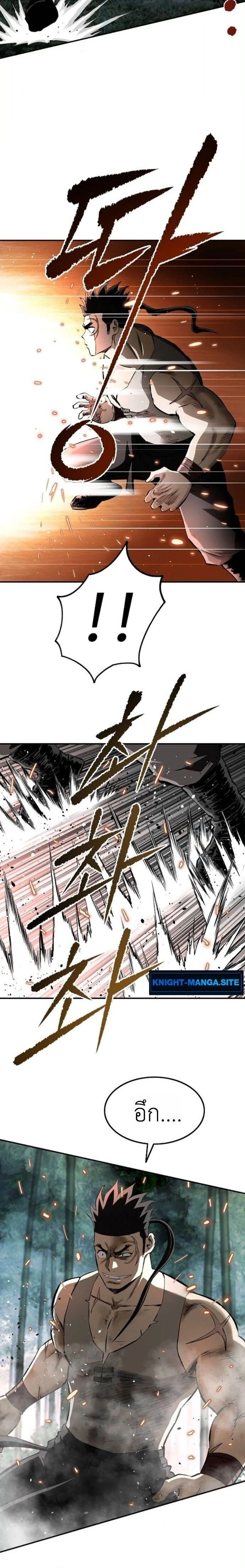 The Supreme Demonic Sword - กระบี่มารอันดับหนึ่ง - หน้า 12