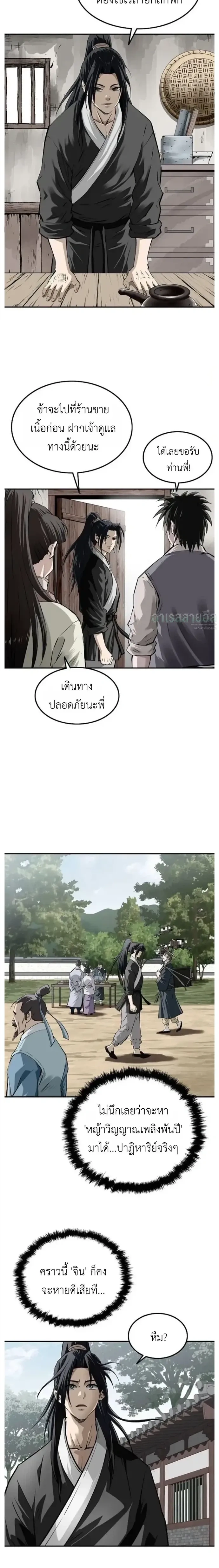 The Supreme Demonic Sword - กระบี่มารอันดับหนึ่ง - หน้า 2