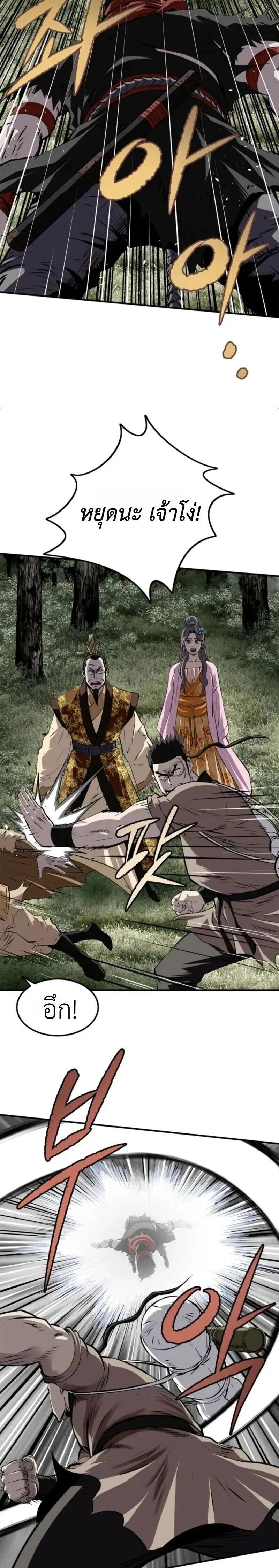 The Supreme Demonic Sword - กระบี่มารอันดับหนึ่ง - หน้า 26