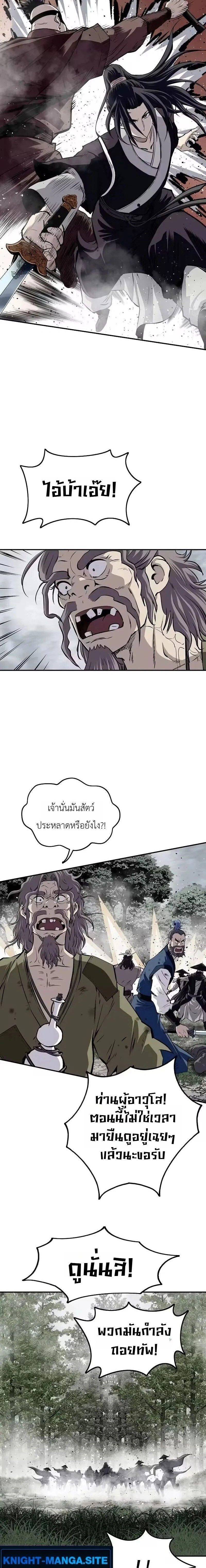 The Supreme Demonic Sword - กระบี่มารอันดับหนึ่ง - หน้า 2
