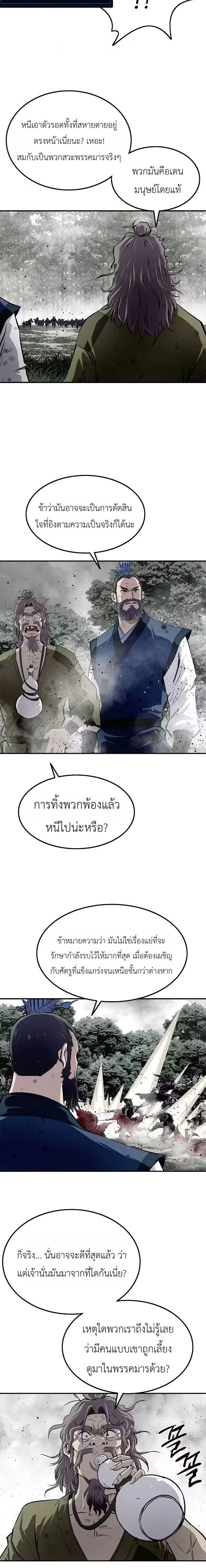The Supreme Demonic Sword - กระบี่มารอันดับหนึ่ง - หน้า 3