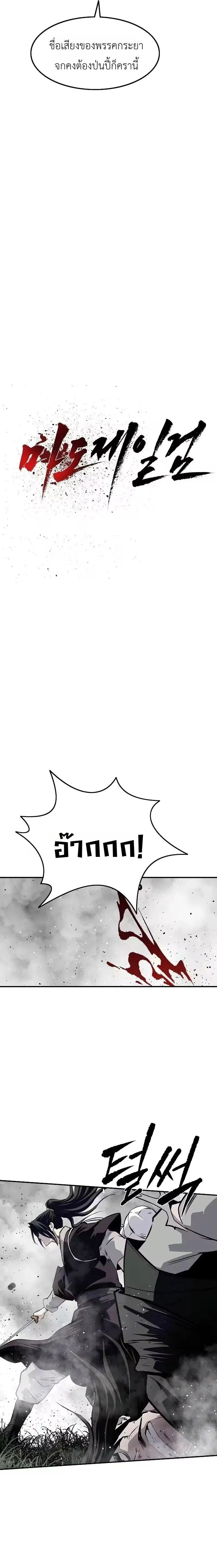 The Supreme Demonic Sword - กระบี่มารอันดับหนึ่ง - หน้า 4