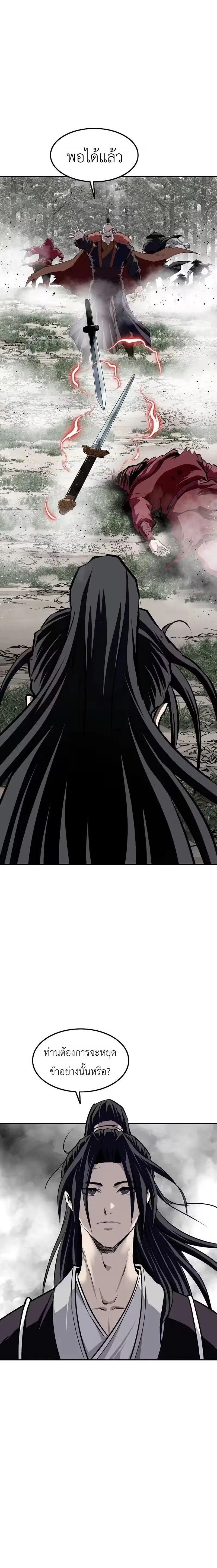 The Supreme Demonic Sword - กระบี่มารอันดับหนึ่ง - หน้า 6