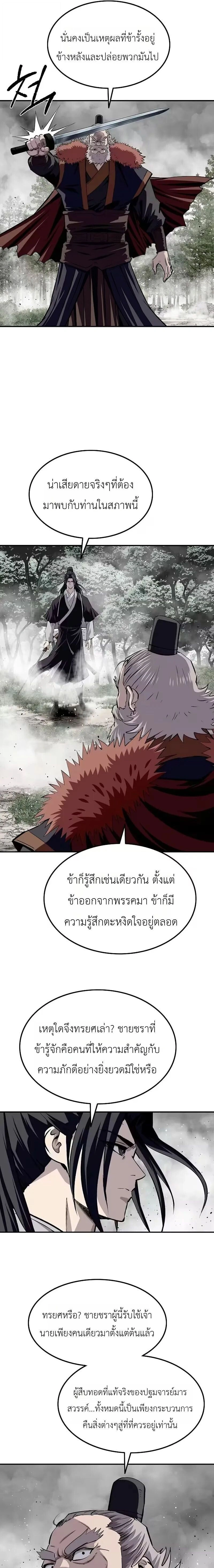 The Supreme Demonic Sword - กระบี่มารอันดับหนึ่ง - หน้า 7