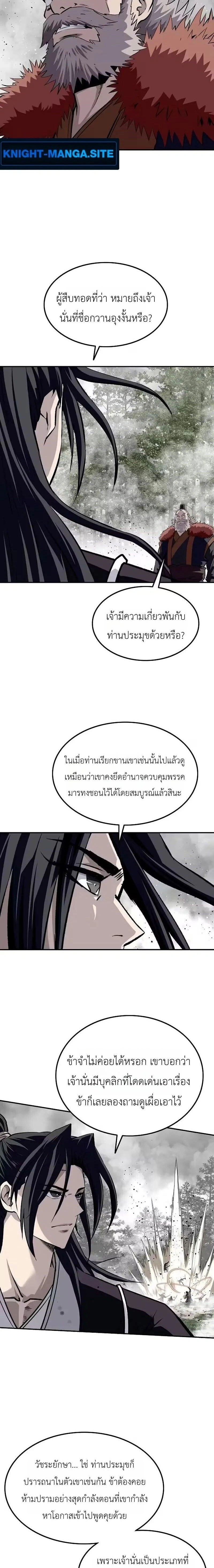 The Supreme Demonic Sword - กระบี่มารอันดับหนึ่ง - หน้า 8