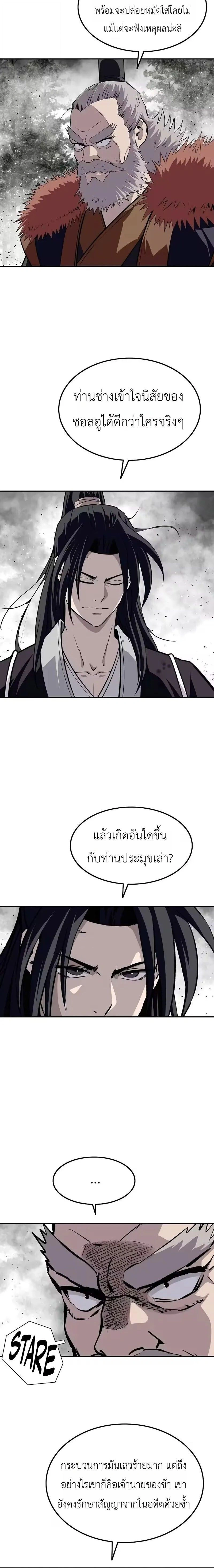 The Supreme Demonic Sword - กระบี่มารอันดับหนึ่ง - หน้า 9
