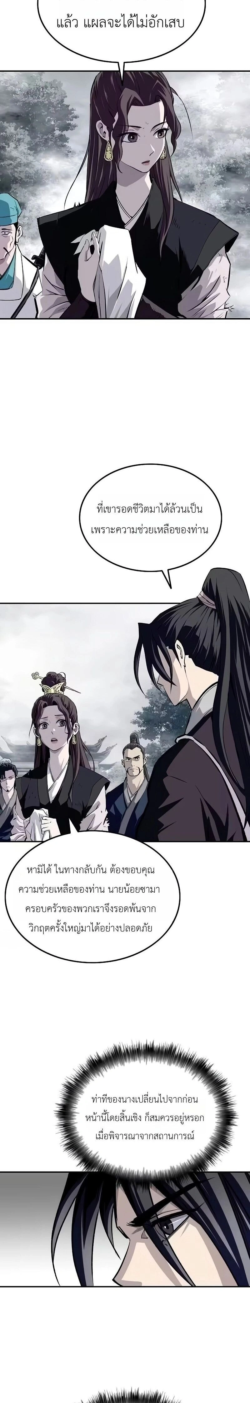 The Supreme Demonic Sword - กระบี่มารอันดับหนึ่ง - หน้า 2