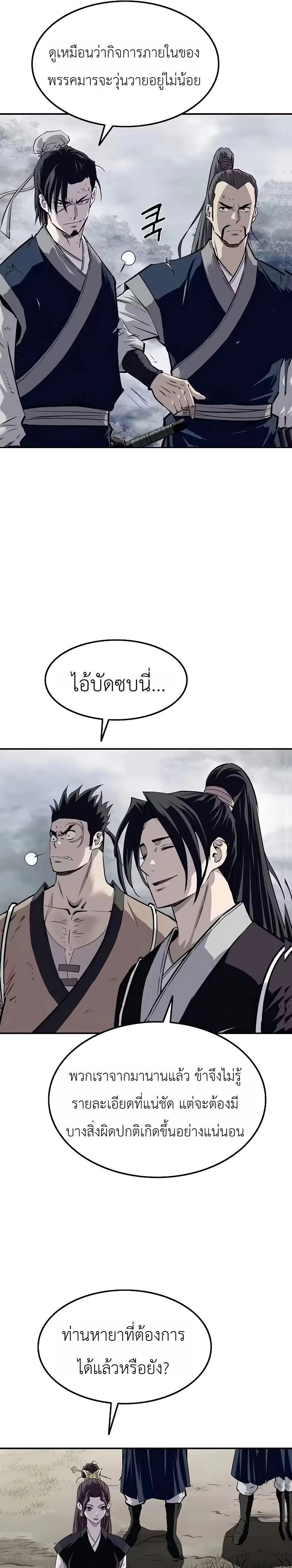 The Supreme Demonic Sword - กระบี่มารอันดับหนึ่ง - หน้า 5