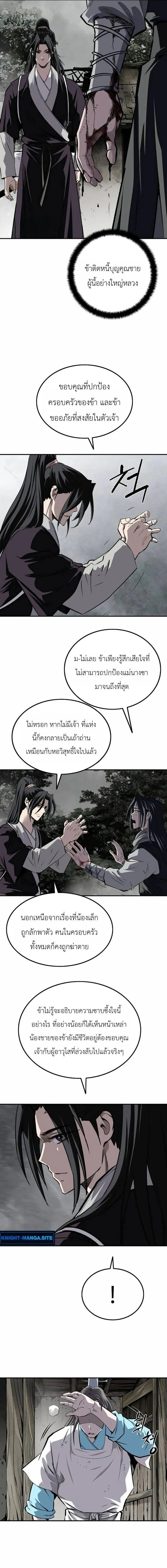 The Supreme Demonic Sword - กระบี่มารอันดับหนึ่ง - หน้า 19