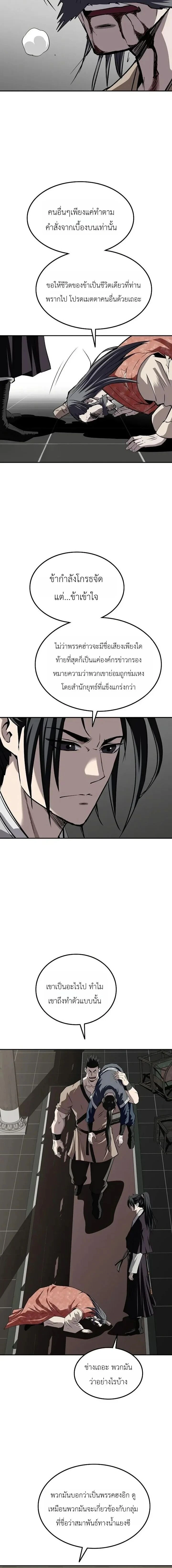 The Supreme Demonic Sword - กระบี่มารอันดับหนึ่ง - หน้า 12