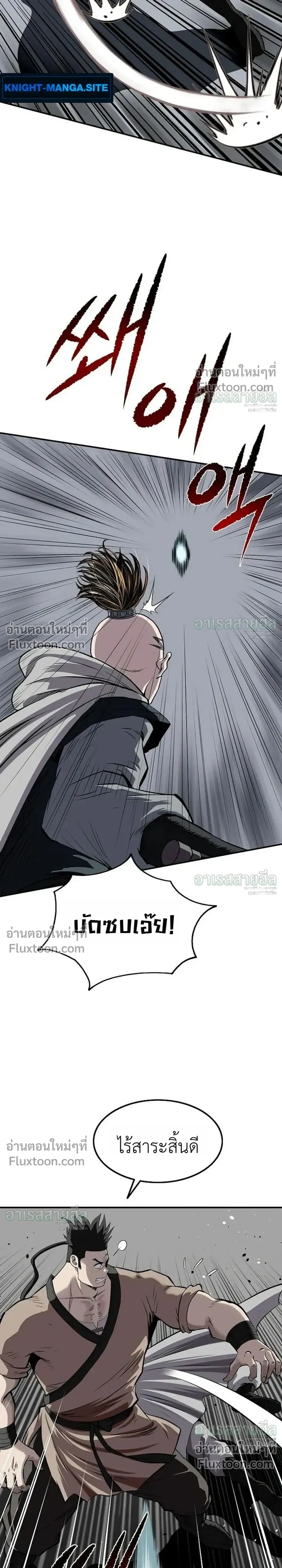 The Supreme Demonic Sword - กระบี่มารอันดับหนึ่ง - หน้า 2