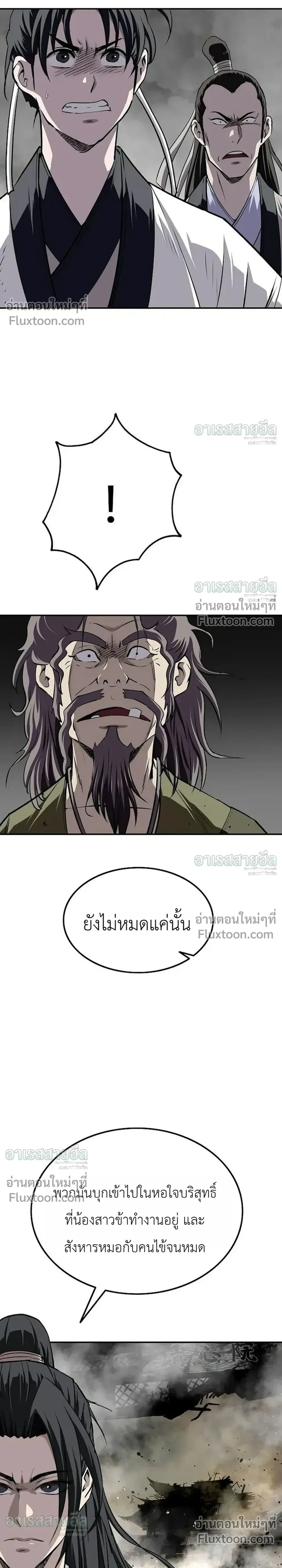 The Supreme Demonic Sword - กระบี่มารอันดับหนึ่ง - หน้า 31
