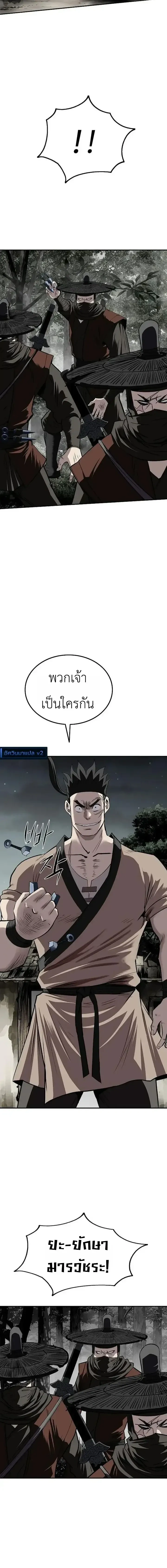 The Supreme Demonic Sword - กระบี่มารอันดับหนึ่ง - หน้า 20