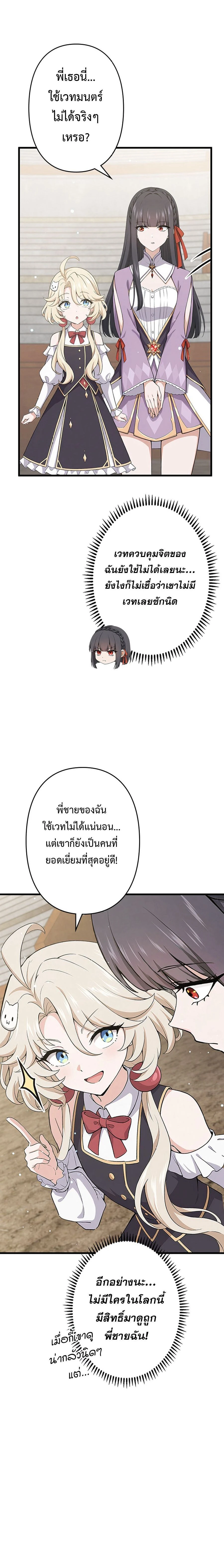 I Became a Genius at the Academy in a World Where Magic Reigns Supreme - ในโลกที่เวทมนตร์คือทุกสิ่ง ฉันเกิดใหม่เป็นอัจฉริยะแห่งอะคาเดมี - หน้า 2