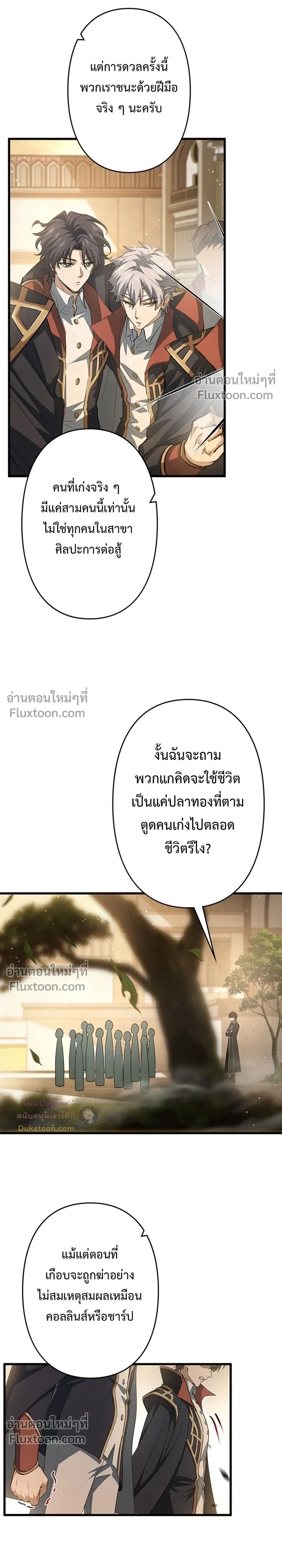 I Became a Genius at the Academy in a World Where Magic Reigns Supreme - ในโลกที่เวทมนตร์คือทุกสิ่ง ฉันเกิดใหม่เป็นอัจฉริยะแห่งอะคาเดมี - หน้า 18