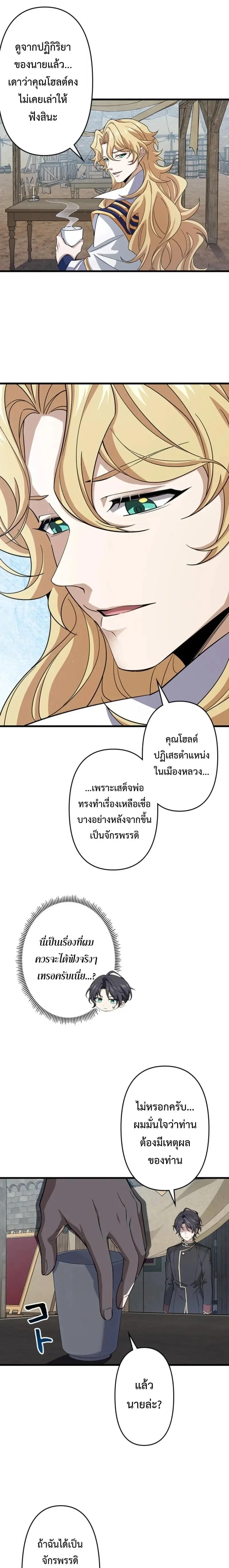 I Became a Genius at the Academy in a World Where Magic Reigns Supreme - ในโลกที่เวทมนตร์คือทุกสิ่ง ฉันเกิดใหม่เป็นอัจฉริยะแห่งอะคาเดมี - หน้า 5