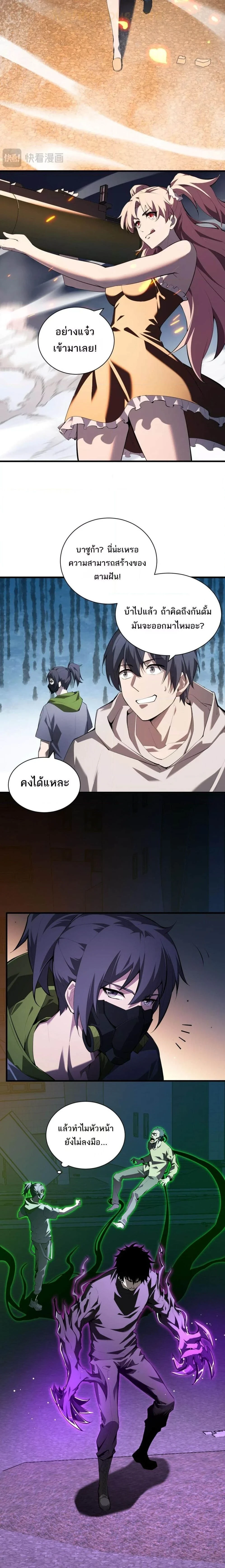Doomsday for all: Me! Virus Monarch - จักรพรรดิไวรัสแรงค์ SSS - หน้า 4