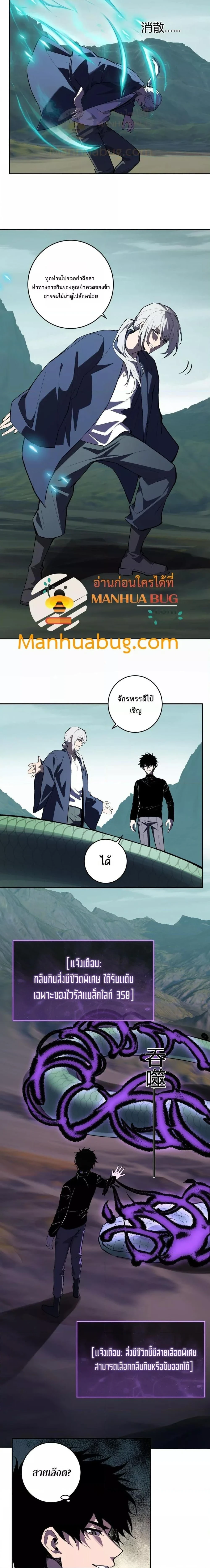 Doomsday for all: Me! Virus Monarch - จักรพรรดิไวรัสแรงค์ SSS - หน้า 2