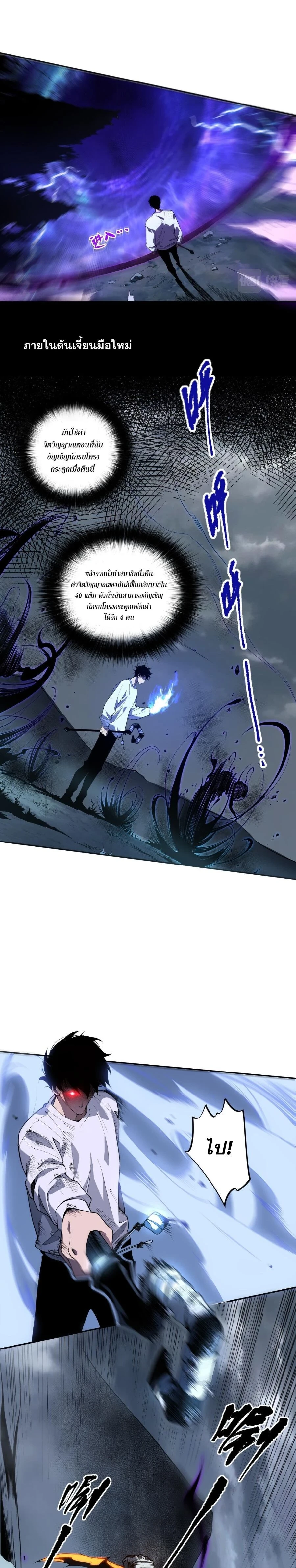 Disastrous Necromancer - ราชันนักอัญเชิญวิญญาณ - หน้า 6