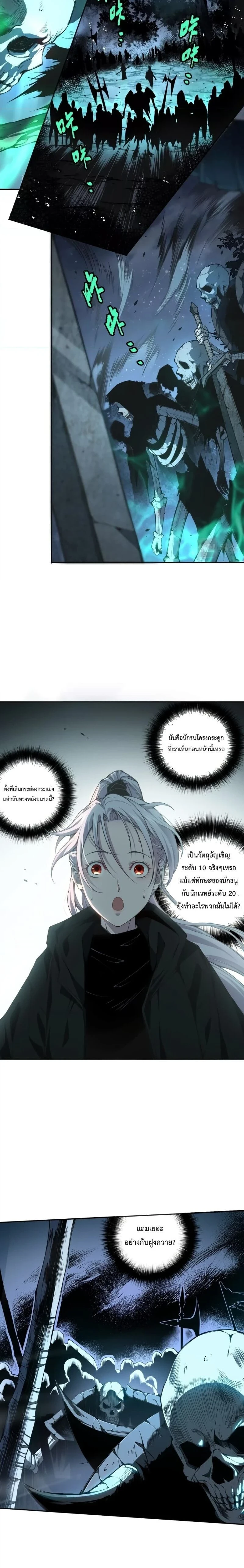 Disastrous Necromancer - ราชันนักอัญเชิญวิญญาณ - หน้า 28