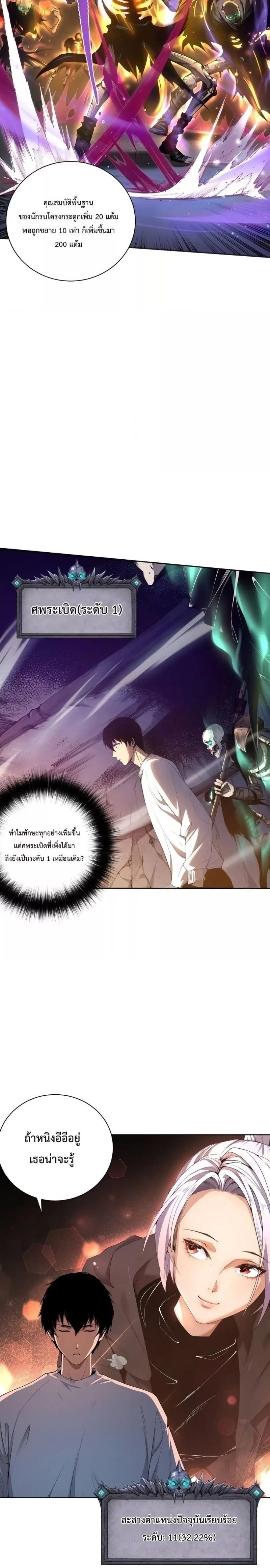 Disastrous Necromancer - ราชันนักอัญเชิญวิญญาณ - หน้า 16