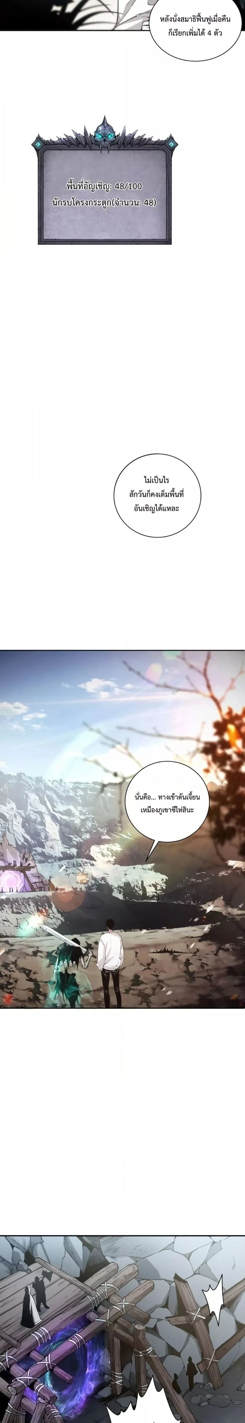 Disastrous Necromancer - ราชันนักอัญเชิญวิญญาณ - หน้า 4