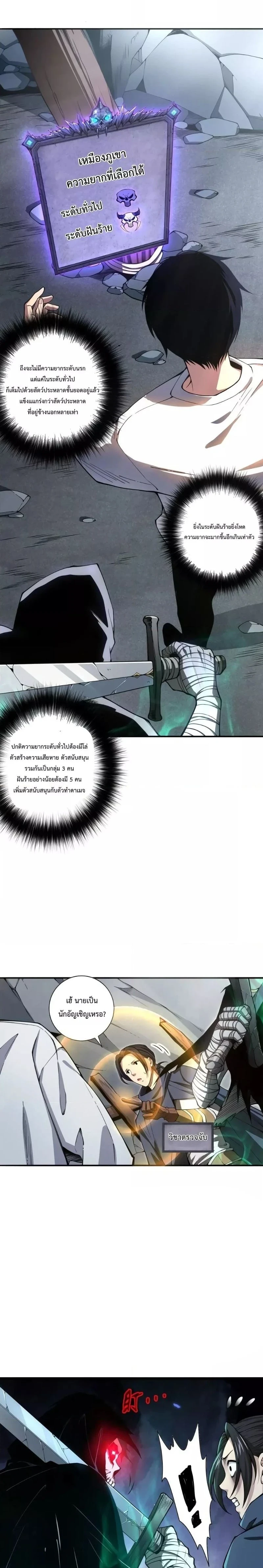 Disastrous Necromancer - ราชันนักอัญเชิญวิญญาณ - หน้า 6