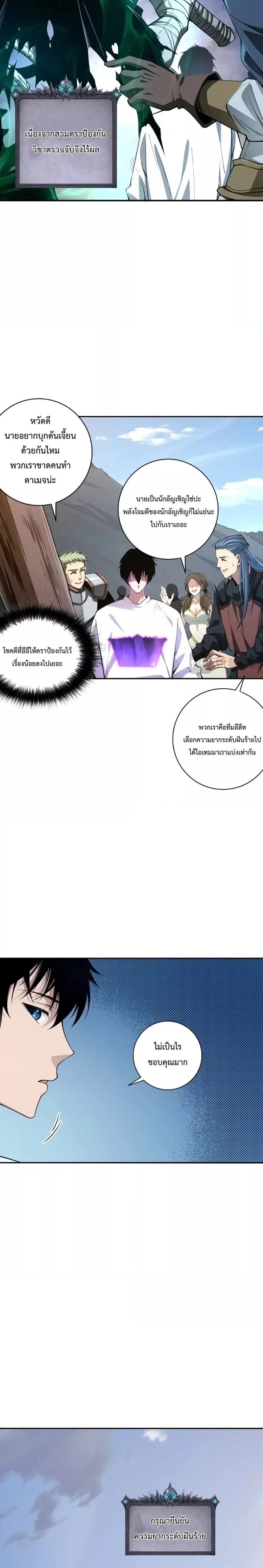 Disastrous Necromancer - ราชันนักอัญเชิญวิญญาณ - หน้า 7