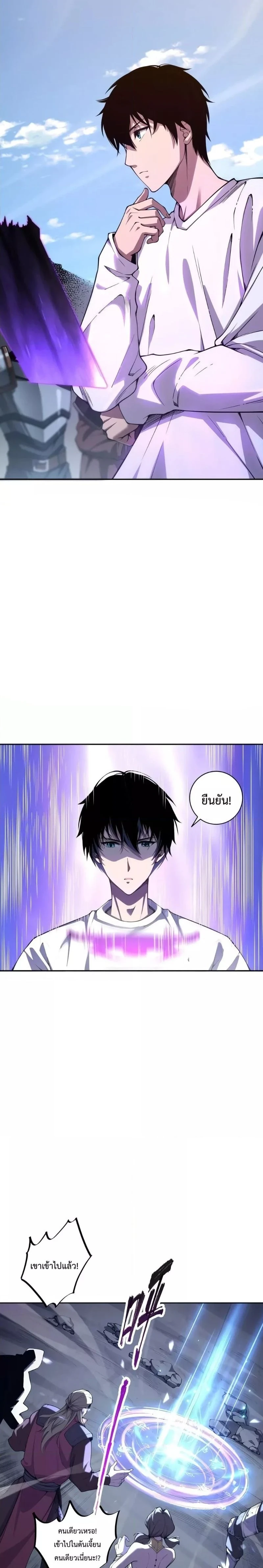 Disastrous Necromancer - ราชันนักอัญเชิญวิญญาณ - หน้า 8