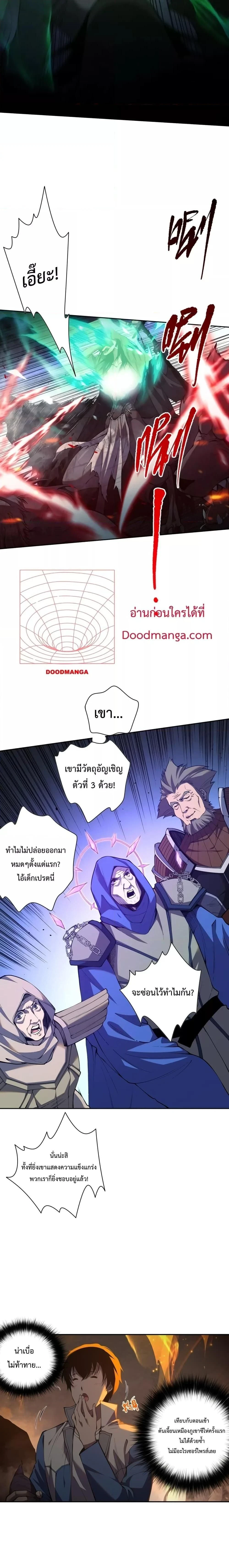 Disastrous Necromancer - ราชันนักอัญเชิญวิญญาณ - หน้า 2