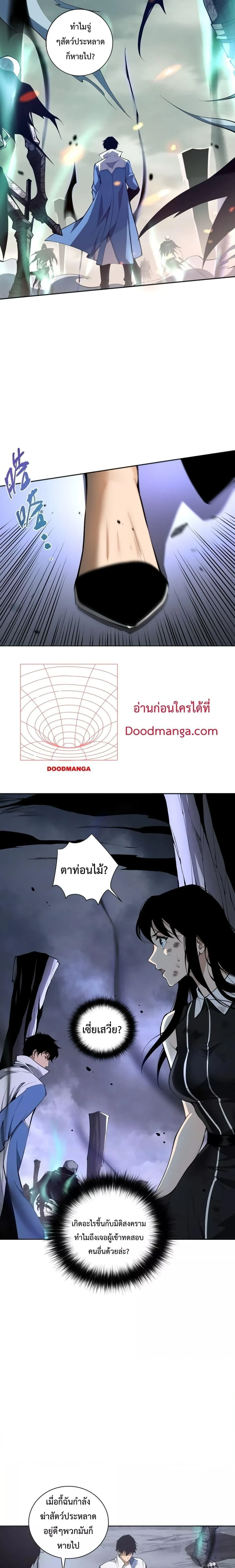 Disastrous Necromancer - ราชันนักอัญเชิญวิญญาณ - หน้า 12