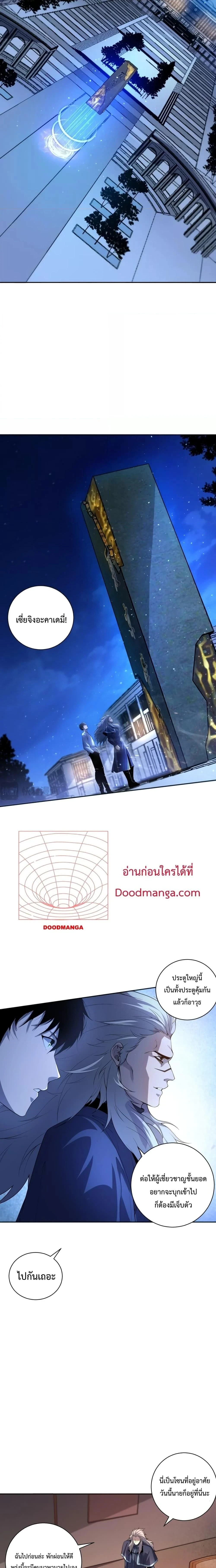 Disastrous Necromancer - ราชันนักอัญเชิญวิญญาณ - หน้า 7