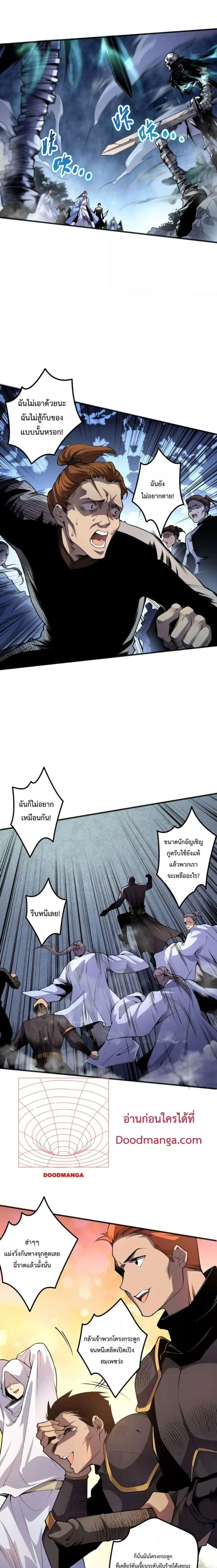 Disastrous Necromancer - ราชันนักอัญเชิญวิญญาณ - หน้า 7