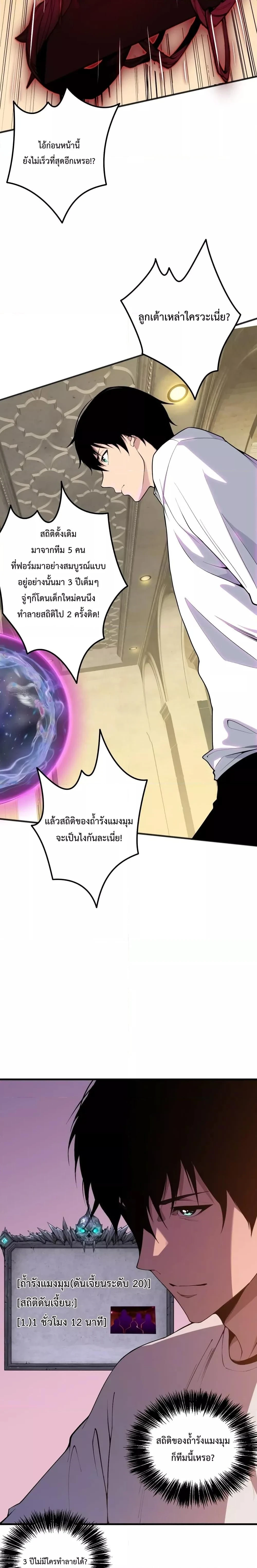 Disastrous Necromancer - ราชันนักอัญเชิญวิญญาณ - หน้า 19