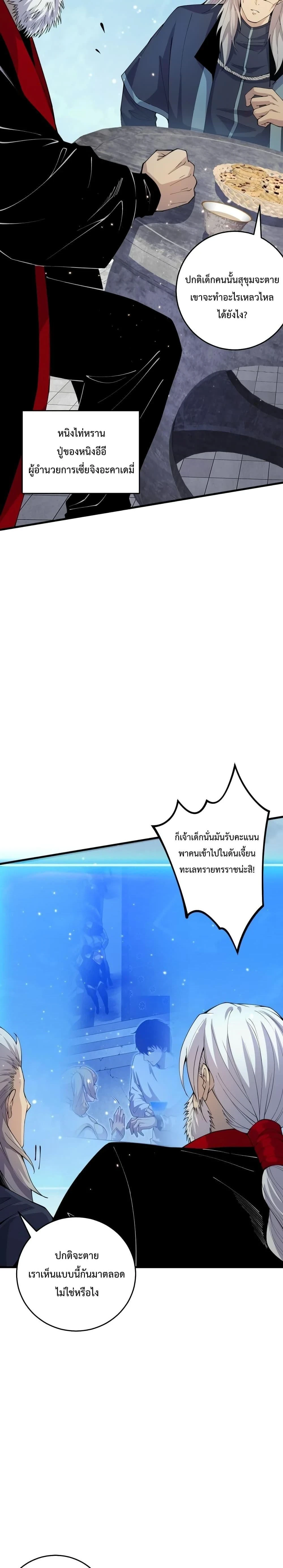 Disastrous Necromancer - ราชันนักอัญเชิญวิญญาณ - หน้า 2