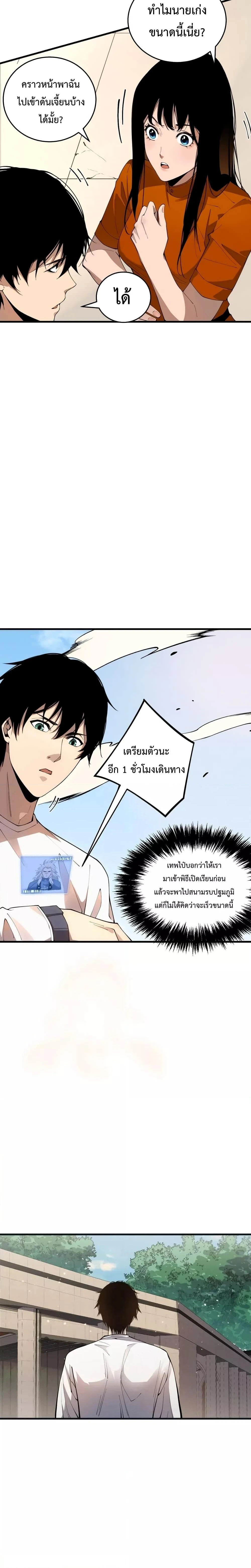 Disastrous Necromancer - ราชันนักอัญเชิญวิญญาณ - หน้า 4