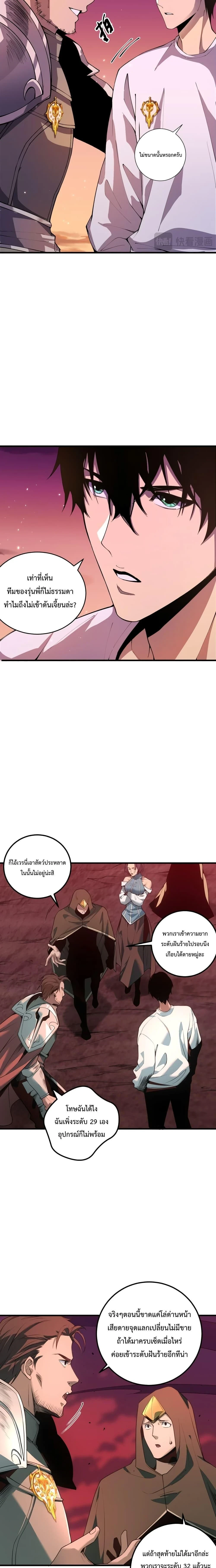Disastrous Necromancer - ราชันนักอัญเชิญวิญญาณ - หน้า 2