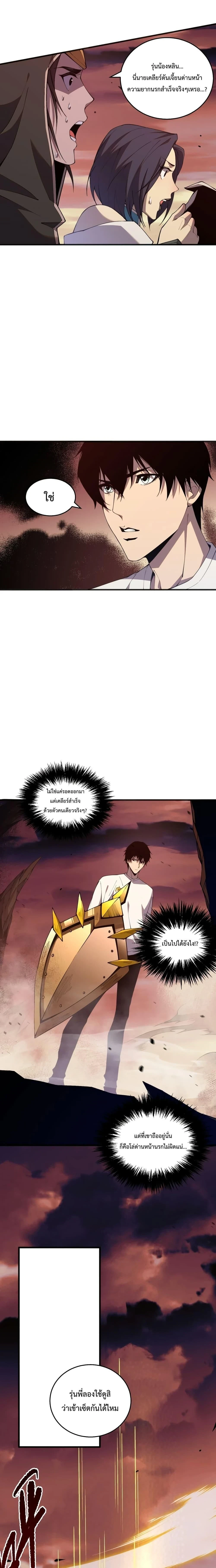 Disastrous Necromancer - ราชันนักอัญเชิญวิญญาณ - หน้า 6