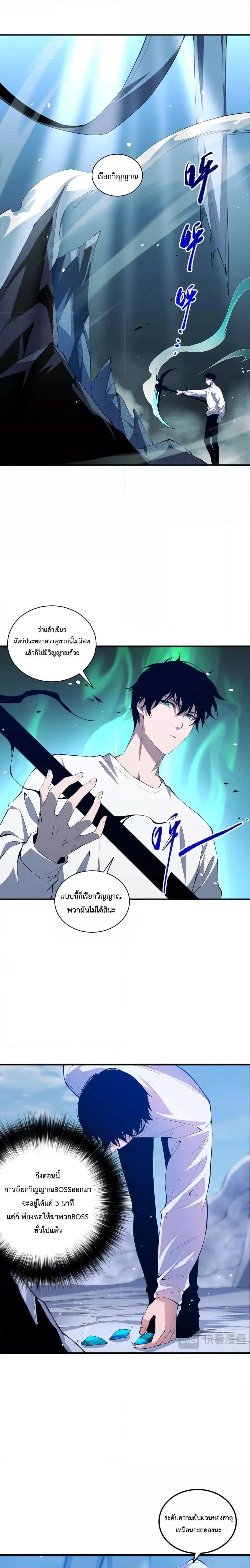 Disastrous Necromancer - ราชันนักอัญเชิญวิญญาณ - หน้า 8